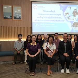 โครงการสัมมนา เรื่อง "การทบทวนแผนกลยุทธ์ และจัดทำแผนปฏิบัติการประจำปี หน่วยจริยธรรมและมาตรฐานการวิจัย"