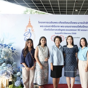 โครงการเฉลิมพระเกียรติสมเด็จพระนางเจ้าสิริกิติ์ พระบรมราชินีนาถ พระบรมราชชนนีพันปีหลวง เนื่องในโอกาสเจริญพระชนมพรรษา 93 พรรษา