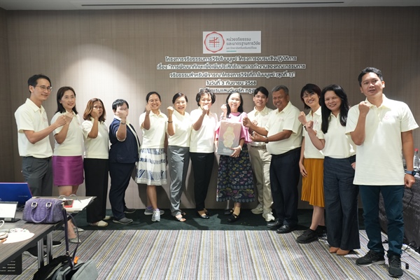 โครงการจริยธรรมการวิจัยในมนุษย์ โครงการอบรมเชิงปฏิบัติการ เรื่อง “การพัฒนาทักษะเพื่อเพิ่มประสิทธิภาพการทำงานของคณะกรรมการจริยธรรมสำหรับพิจารณาโครงการวิจัยที่ทำในมนุษย์ (ชุดที่ 1)”