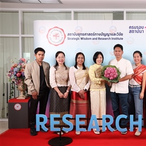 เข้าร่วมโครงการวันสถาปนาสถาบันยุทธศาสตร์ทางปัญญาและวิจัย ครบรอบ 15 ปี
