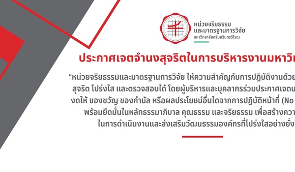 ประกาศ เรื่อง นโยบายไม่รับของขวัญและของกำนัลทุกชนิดจากการปฏิบัติหน้าที่ ประจำปีงบประมาณ พ.ศ. 2568