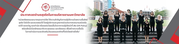 ประกาศ เรื่อง นโยบายไม่รับของขวัญและของกำนัลทุกชนิดจากการปฏิบัติหน้าที่ ประจำปีงบประมาณ พ.ศ. 2568