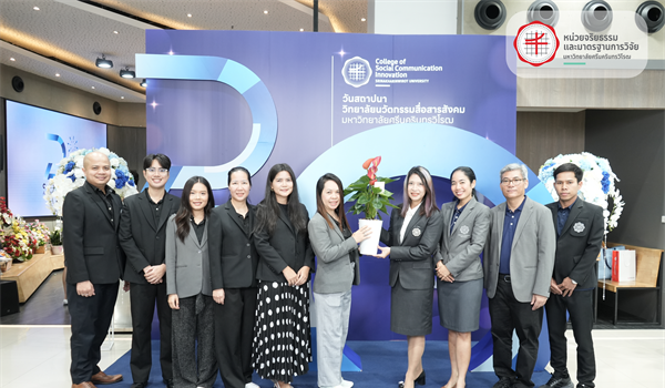 ร่วมงานวันสถาปนาวิทยาลัยนวัตกรรมสื่อสารสังคม ครบรอบ 20 ปี