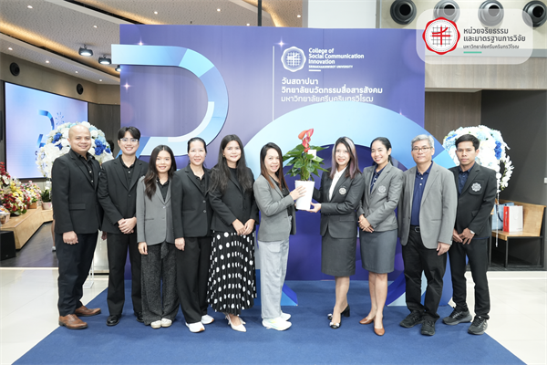 ร่วมงานวันสถาปนาวิทยาลัยนวัตกรรมสื่อสารสังคม ครบรอบ 20 ปี