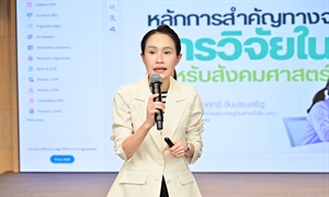 หน่วยจริยธรรมและมาตรฐานการวิจัย ร่วมเติมเต็มความรู้ในโครงการ “เตรียมพร้อมก่อนยื่นจริยธรรมการวิจัย” คณะสังคมศาสตร์