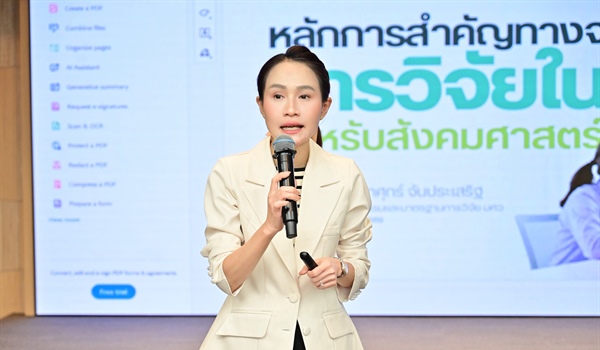 หน่วยจริยธรรมและมาตรฐานการวิจัย ร่วมเติมเต็มความรู้ในโครงการ “เตรียมพร้อมก่อนยื่นจริยธรรมการวิจัย” คณะสังคมศาสตร์