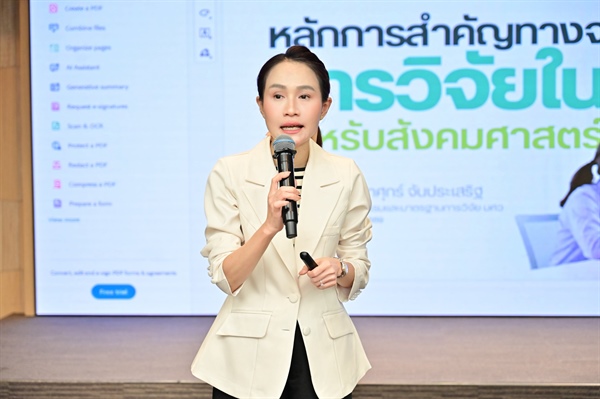 หน่วยจริยธรรมและมาตรฐานการวิจัย ร่วมเติมเต็มความรู้ในโครงการ “เตรียมพร้อมก่อนยื่นจริยธรรมการวิจัย” คณะสังคมศาสตร์