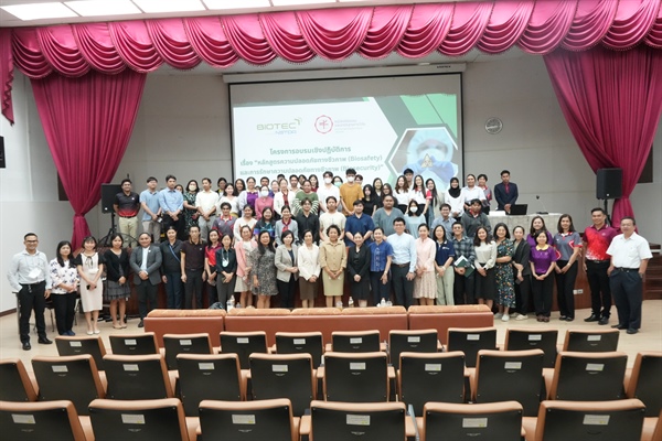โครงการอบรมเชิงปฏิบัติการ เรื่อง “หลักสูตรความปลอดภัยทางชีวภาพ และการรักษาความปลอดภัยทางชีวภาพ