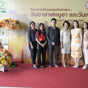 หน่วยจริยธรรมและมาตรฐาการวิจัย เข้าร่วมโครงการวัฒนธรรมกับศาสนา : วันอาสาฬหบูชาและวันเข้าพรรษา
