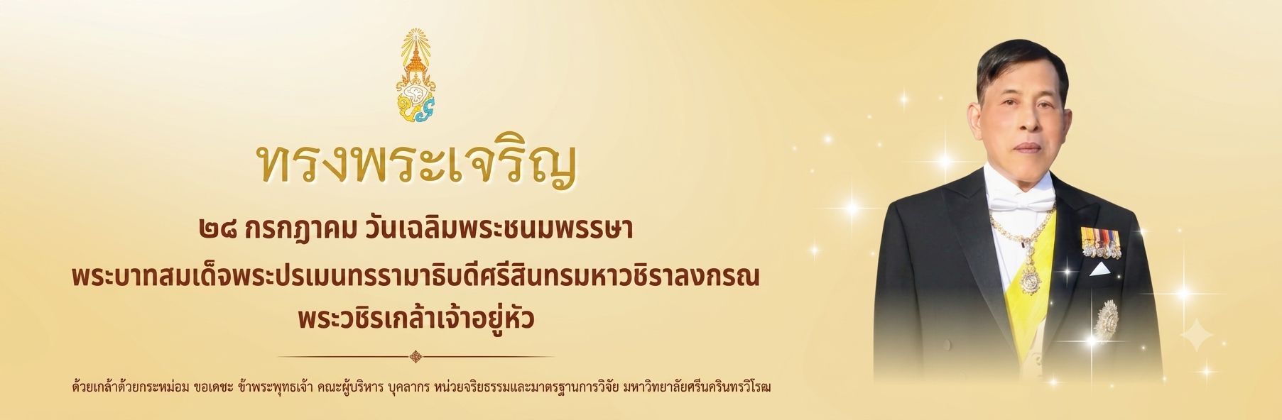 29 กรกฎาคม-วันเกิดร.10