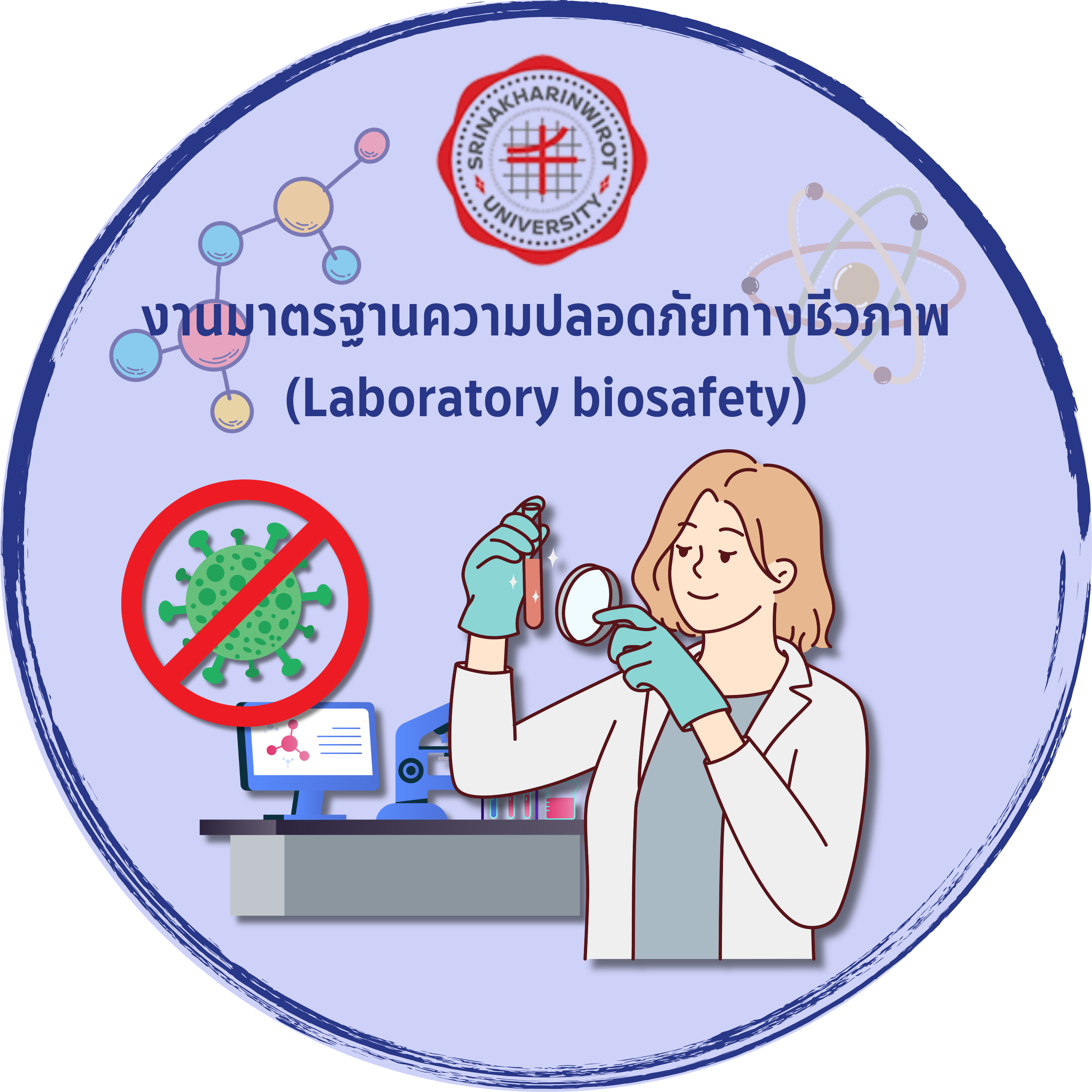ความปลอดภัยทางชีวภาพ