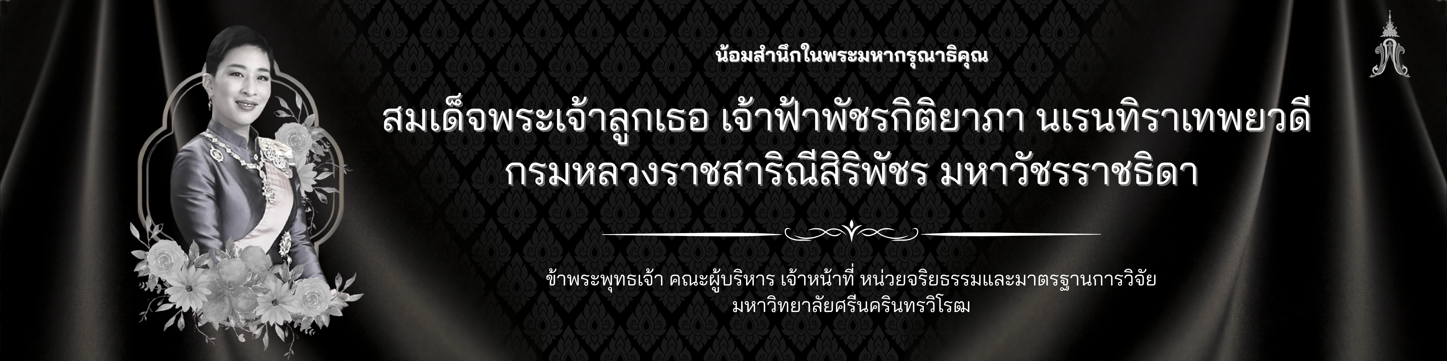 12 มิถุนา-น้อมรำลึก องค์ภา